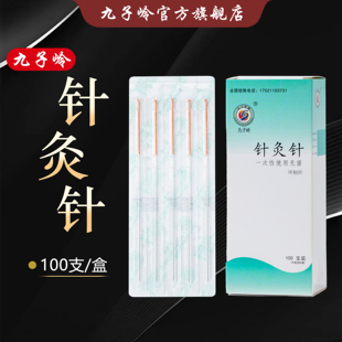 银针粗针圆利针加粗一次性医用针灸针具 九子岭圆利针一次性100支