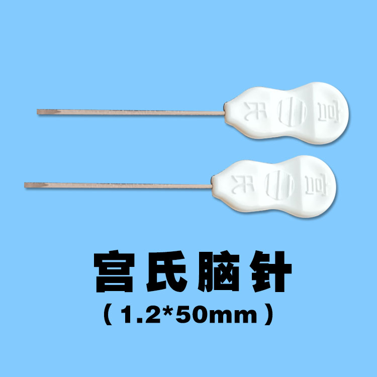 宫氏脑针汉章大柄脑针一次性灭菌