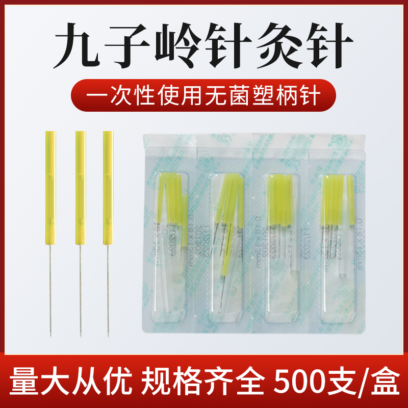 九子岭牌塑料柄针灸针500支有管超细美容耳针五色针灸美颜针腹针