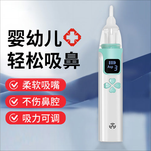 婴幼儿防逆流电动吸鼻器硅胶软头通畅清洁仪新生幼儿宠物鼻腔清理