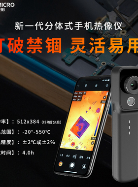 海康红外热像仪P20Max/Wifi热成像摄像头手机工业电路测温热成仪