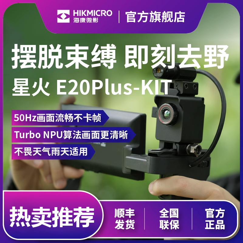 海康微影户外高效巡逻