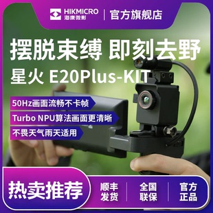 hikmicro海康微影熱成儀像紅外夜視戶外搜探索救援巡邏瞄星火探野