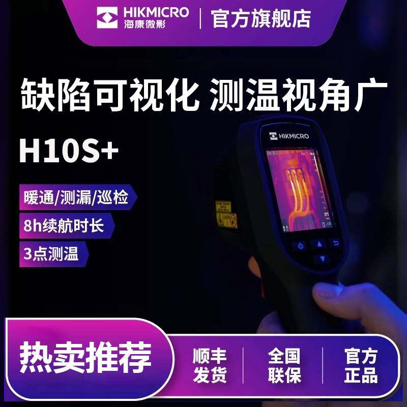 海康微影红外热成像仪管道维修