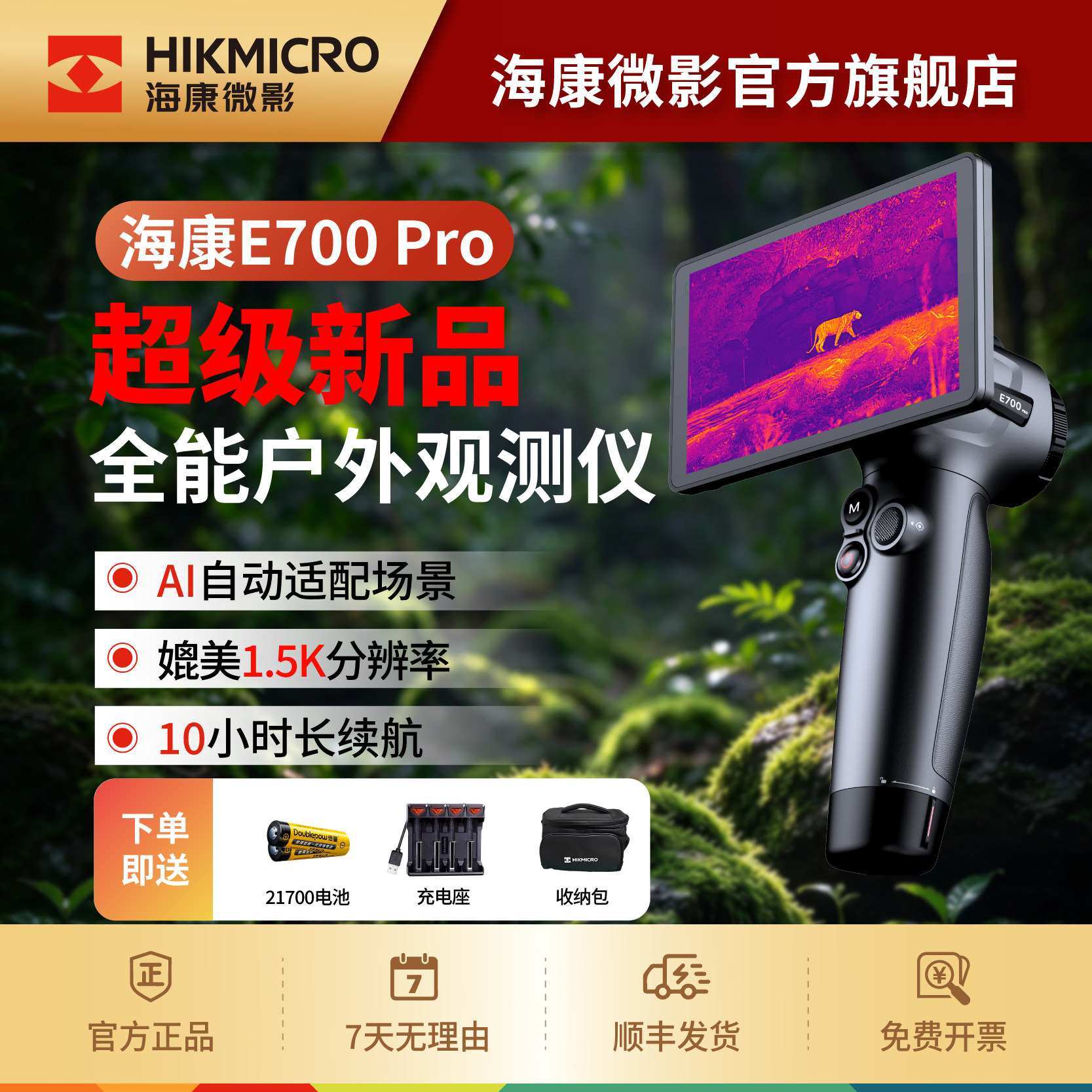 海康微影红外夜视仪热像仪户外E700Pro激光高清热像仪观测