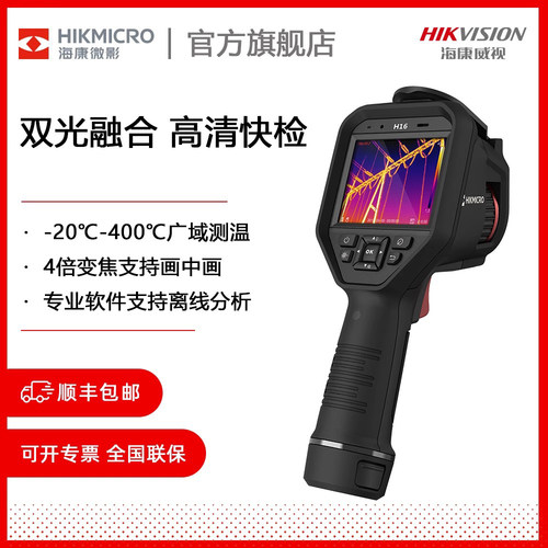 海康高清热成像仪工业测温仪