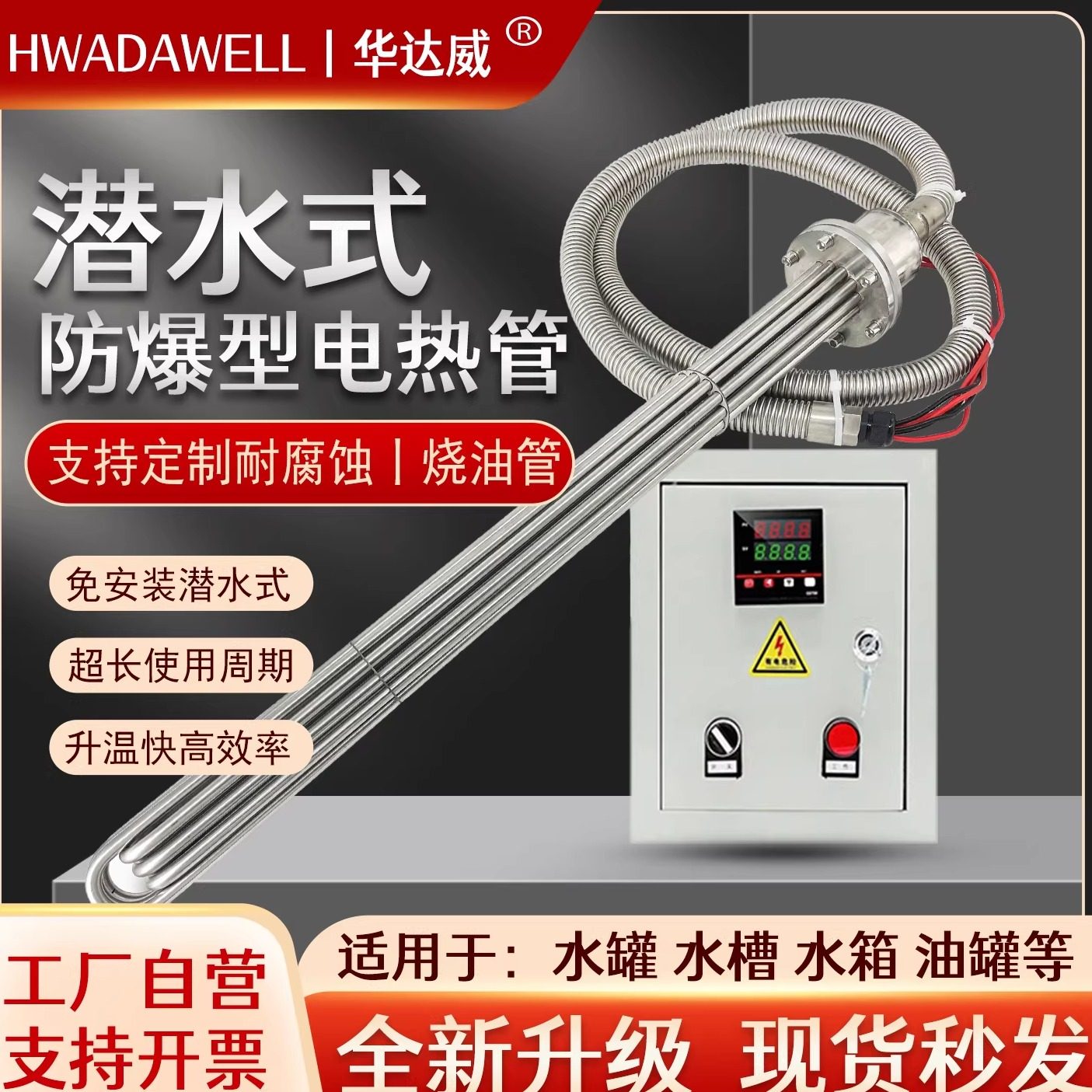 380V大功率防爆型潜水式电热管水箱工业加热器水池水槽养殖发热棒