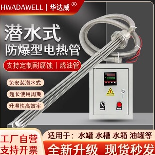 380V大功率防爆型潜水式电热管水箱工业加热器水池水槽养殖发热棒