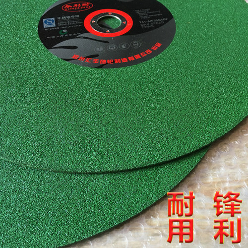 永利耐切割片350 400mm金属不锈钢大锯片切贴砂轮片切割机沙轮片