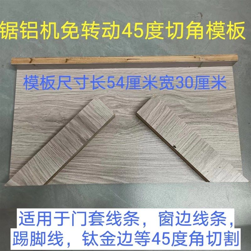 锯铝机专用45免调节木工切角神器高精度木材铝材45度界铝机通用,个性定制/设计服务/DIY,明信片定制,淘宝优惠券,粉丝福利购,淘宝优惠卷