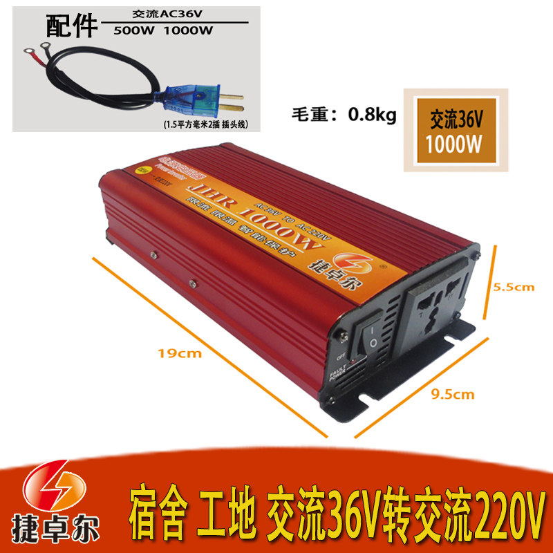 学校工地专用 交流转交流 36V变220V 1000W逆变器