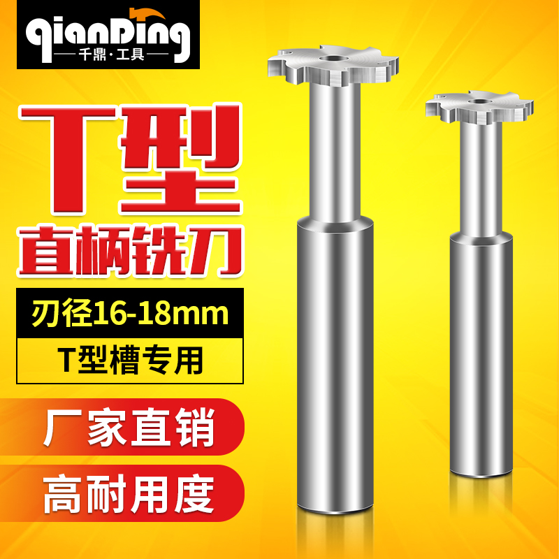 高速钢t刀成型刀铝用16X2*3X4X6*8直柄T形刀18MX2*3X4*5X6X8*10