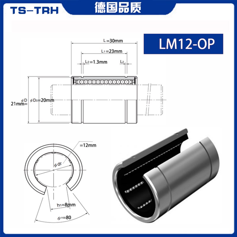 直线LM12UU-OP轴承LM13/16/25/30/35/40/50/60/80/UU/OP/LM滑动