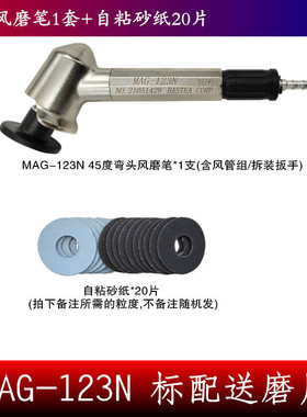 台湾气动弯头打磨机MSG-3BSN风磨笔MAG-121N123N093N修边研磨刻模