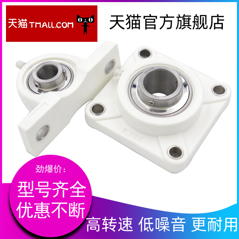 尼龙塑料带座球面不锈钢轴承立式UCP204 205 206 207 208 209 210