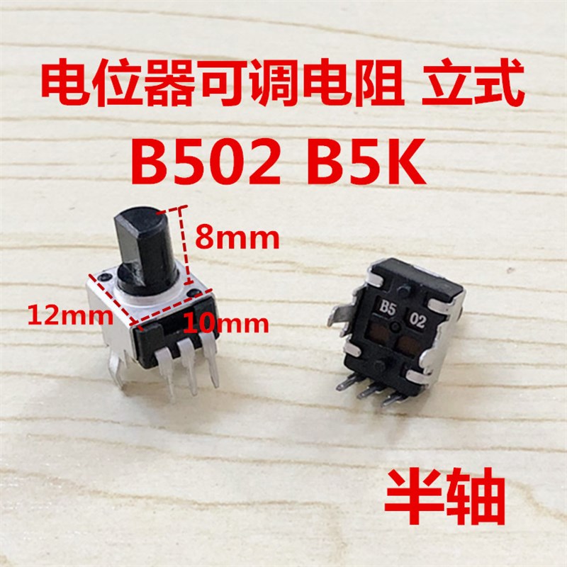 0932型直立可调电位器/可调电阻 RV09可调电阻立式 B502 B5K 半轴