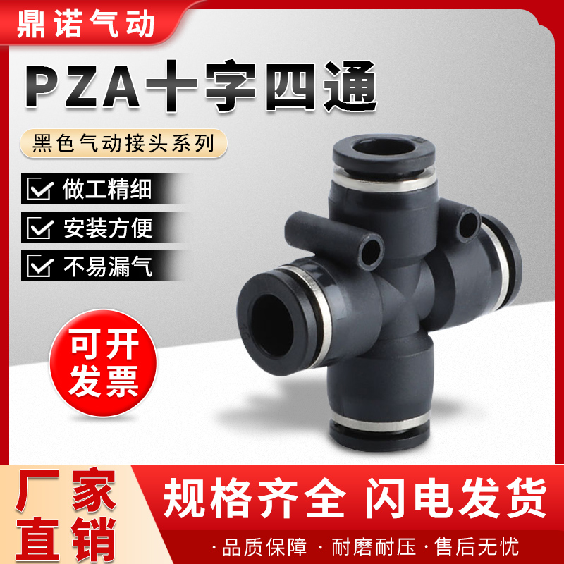 精品黑色气动快速快插接头十字四通PZA8/PZA6/4/PZA10/12mmPU气管