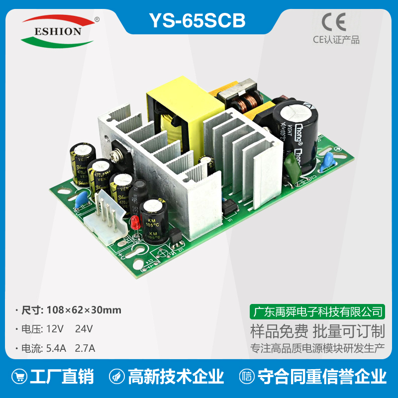 12V5A开关电源板/CE认证65W电源裸板/禹舜AC220V转DC12V输出24V