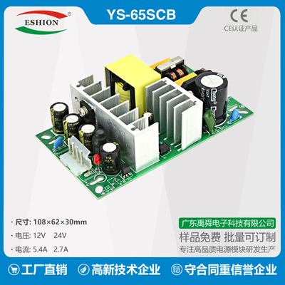 12V5A开关电源板/CE认证65W电源裸板/禹舜AC220V转DC12V输出24V