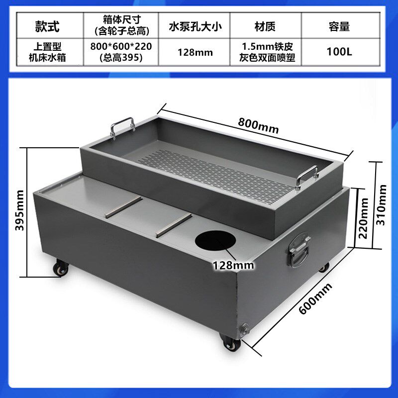 机床冷却水箱车床加工中心锯床下料机铣床大容量高压线切割水槽箱