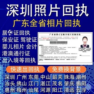 深圳数码相片回执社保港澳证件照图像号照片精修换底色改尺寸PS