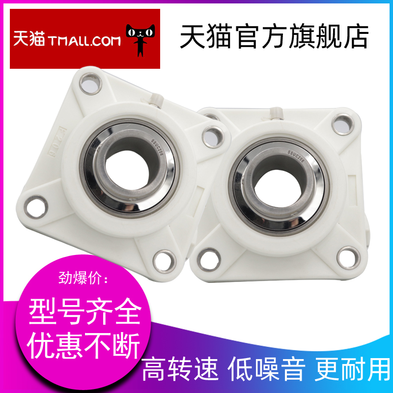 不锈钢防水尼龙塑料带座轴承菱形UCFL204/205/206/207/208/09/210