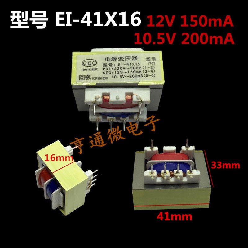 热水器/油烟机/消毒柜电源变压器 EI41 220V/10.5V200mA 12V150mA