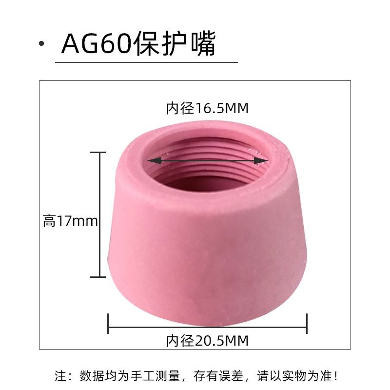 等离子切割枪头陶瓷保护嘴40A/60A/80A/AG60/P80型号保护咀陶瓷嘴