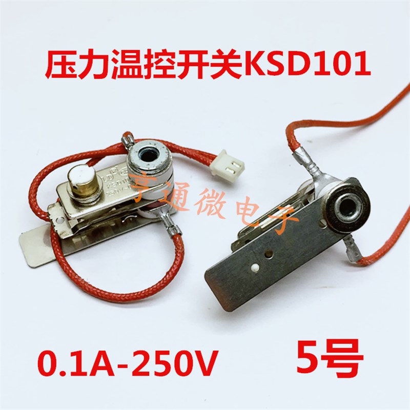 包邮电火锅电热锅电饭锅 电饭煲可调温控器开关 压力开关限温配件
