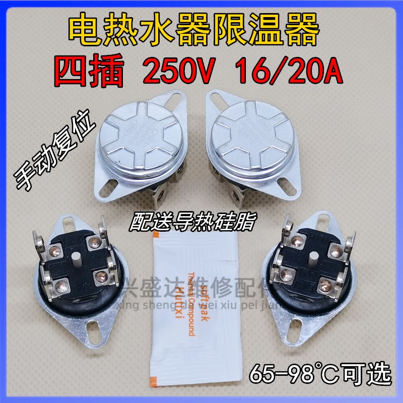 电热水器KSD302/303温控器 开关限温器16/20A 250V过热保护器配件