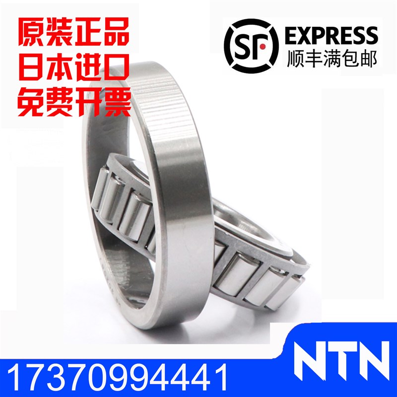 日本进口NTN轴承ET 4T-32004 32005 32006 32007 32008 X U XU