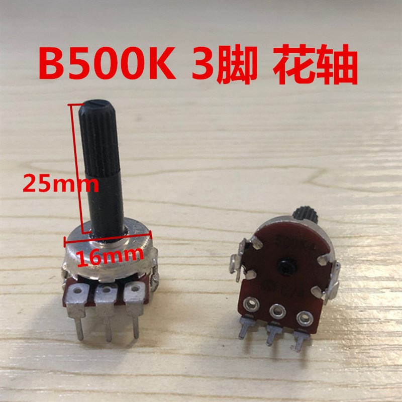 B504单联B500K傲月909焊台AOYUE烙铁热风枪电源电位器25MM花轴3脚