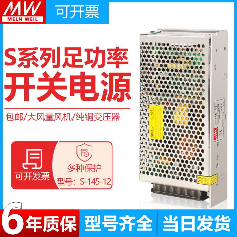 明纬开关电源S-145W-24V6.1A集中供电AC220V转DC直流12V15V36V48V