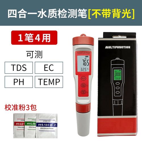 厂家五合一饮用水PH计酸度计电导率仪EC计TDS笔盐度计鱼缸水质检