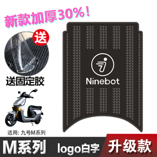 九号电动车m95c脚垫改装 M80c系列脚垫 配件脚踏板垫九号M85c