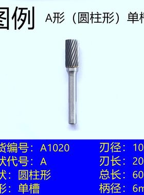 硬质合金旋转锉6mm柄AGFC单槽钨钢磨头金属木工雕V刻铣刀电动磨头