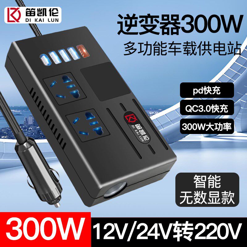 车载专用款逆变器12v24v通用转220v多功能汽车大货车转换快