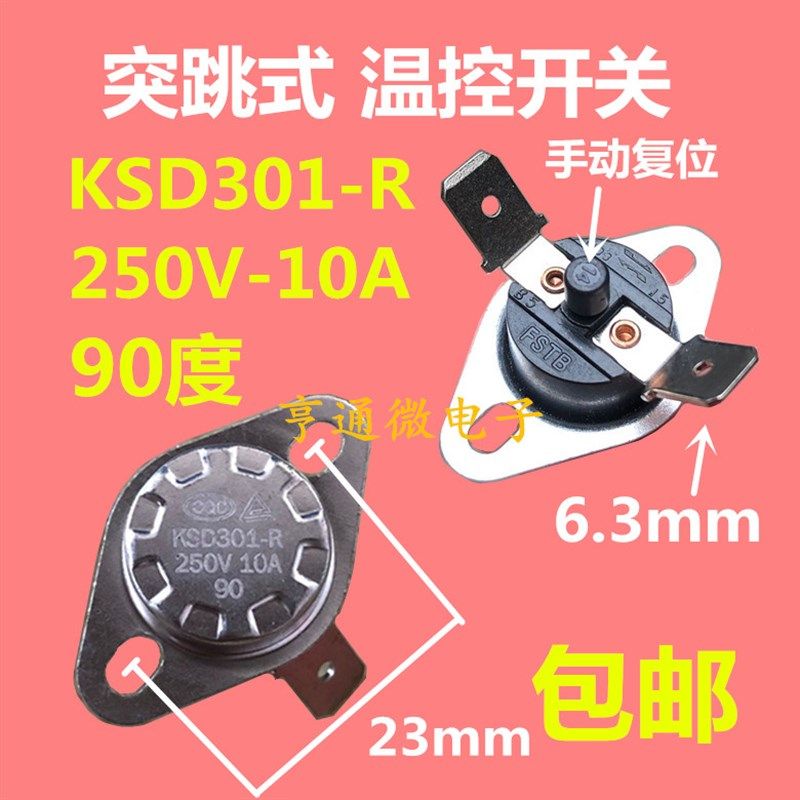 手动复位温控开关KSD301-R 90度 10A250V 突跳式温控器常闭固定帽