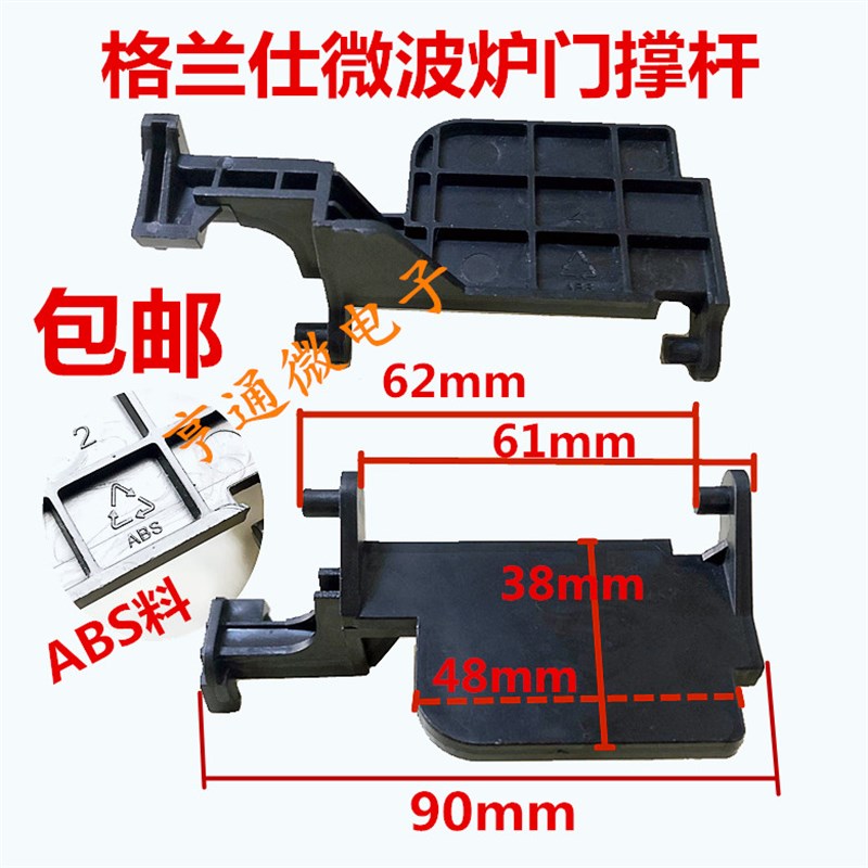 格兰仕微波炉配件/格兰仕微波炉门撑杆/格兰仕T7 B5 M8门开关按钮