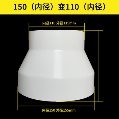 塑料新风PVC管道变径头大小头异形接头75 100变150mm油烟机变径圈