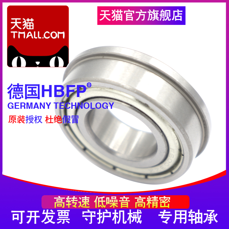 HBFP带挡边法兰型轴承 F6205 尺寸:25*52*15 精密高速 小轴承