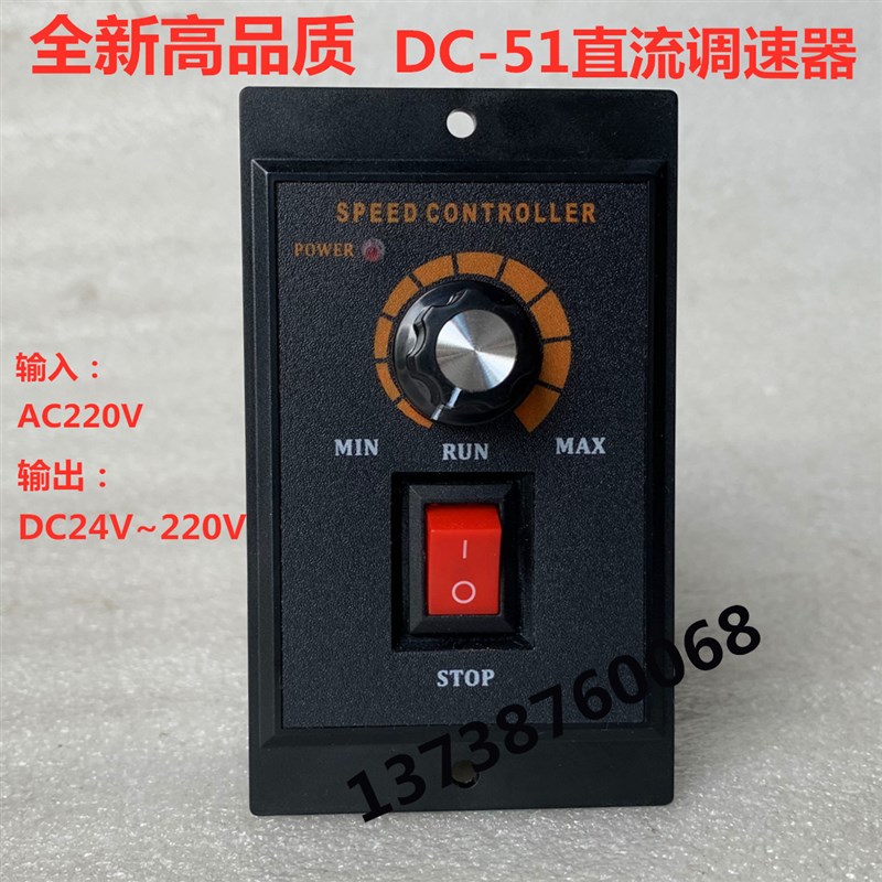 DC-51直流永磁电机调速器输入AC220V输出直流DC24V90V110V180V200