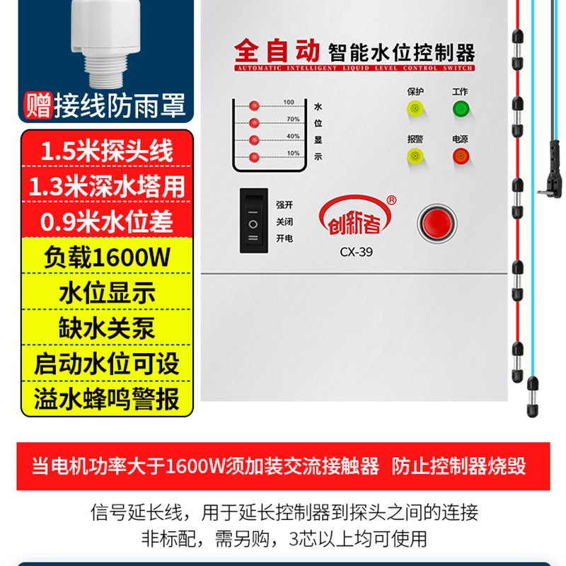 全自动水塔水池水箱水位控制器水泵电机上水排水报警智能开关220v
