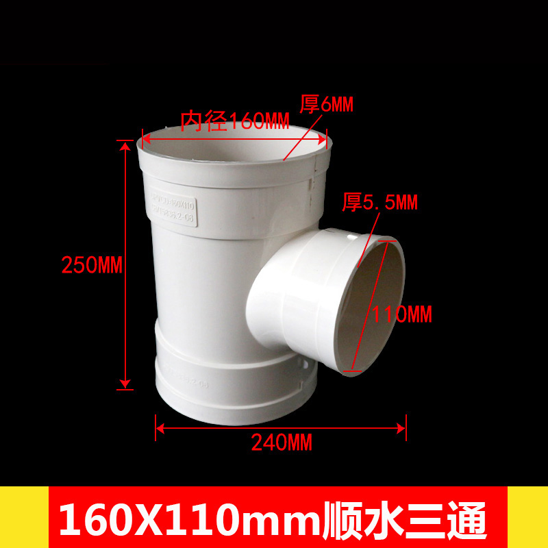 PVC三通排水管顺水变径异接头160 200 250 315 400下水管配件