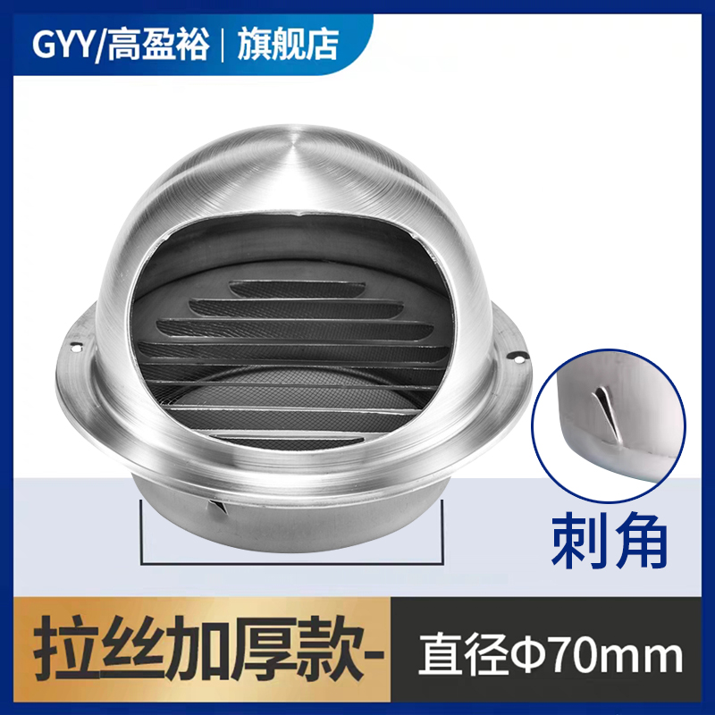 高盈裕 304不锈钢风帽外墙通风出风口新风排风口油烟机防风排气罩