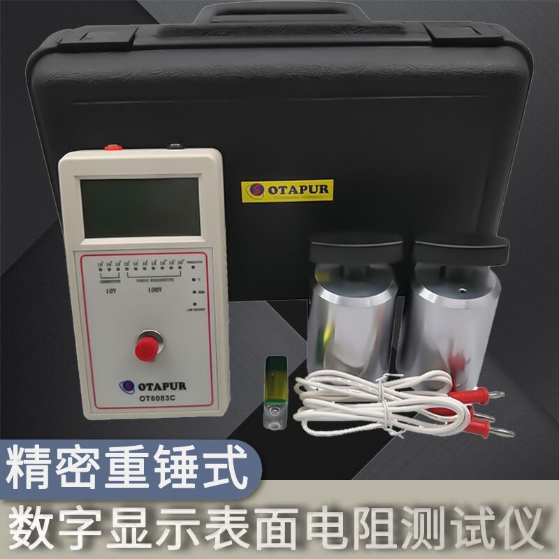 欧特普OT6e083C数显重锤表面电阻测试仪 数字显示表面电阻测试试