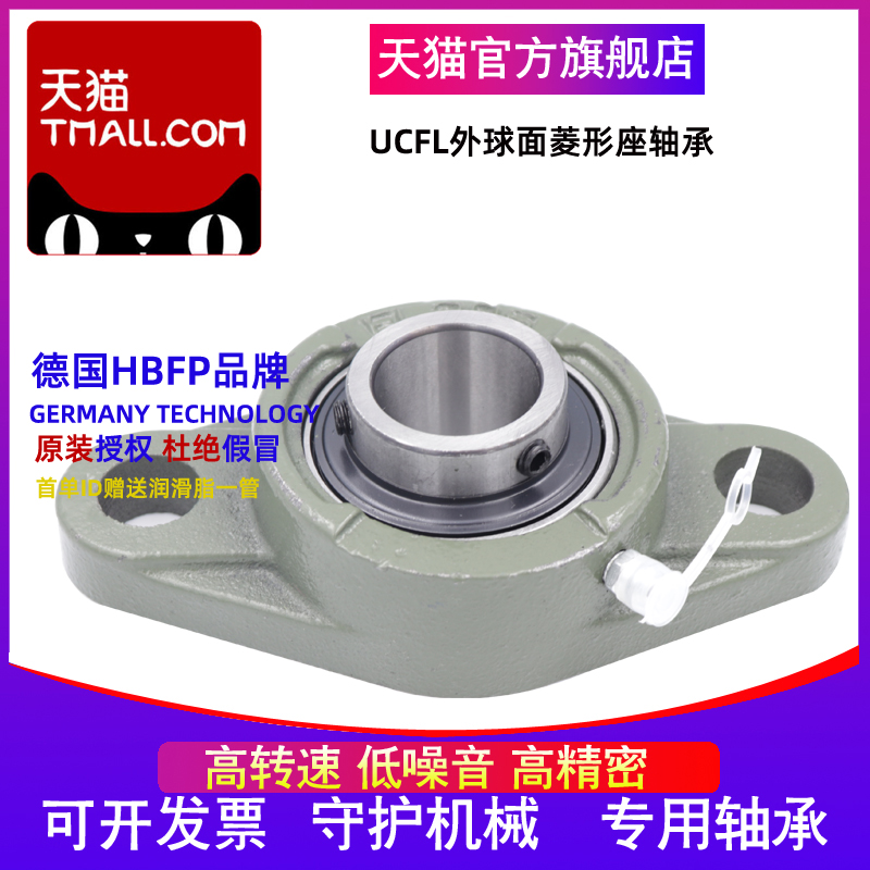 HBFP外球面带座轴承UCFL208 UCFL208 加重加厚型精密高速