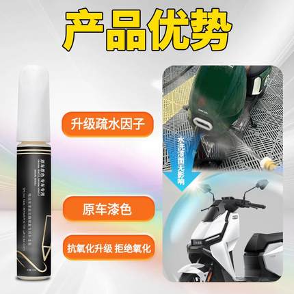 小牛FXT补漆笔电动车车壳塑料专用补车漆划痕修复神器改装配件