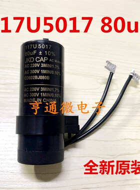 全新原装丹佛斯压缩机启动电容80uF 117U5017 117U5015 117U5014