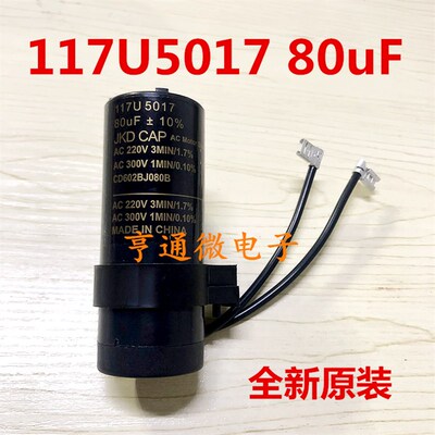 全新原装丹佛斯压缩机启动电容80uF 117U5017 117U5015 117U5014